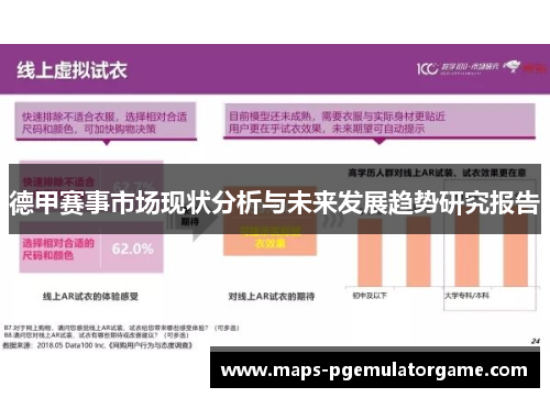 德甲赛事市场现状分析与未来发展趋势研究报告