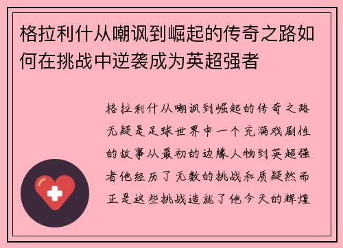格拉利什从嘲讽到崛起的传奇之路如何在挑战中逆袭成为英超强者