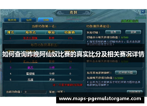 如何查询昨晚阿仙奴比赛的真实比分及相关赛况详情