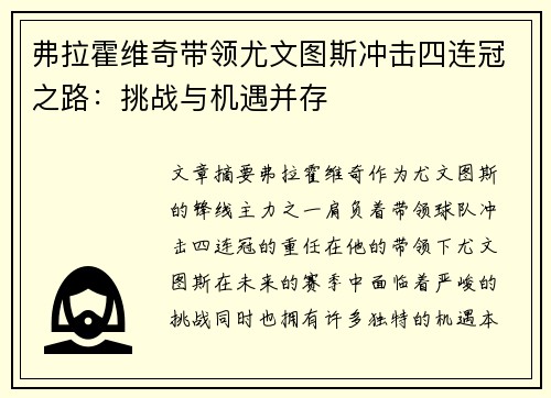 弗拉霍维奇带领尤文图斯冲击四连冠之路:挑战与机遇并存 弗拉霍维奇带领尤文图斯冲击四连冠之路:挑战与机遇并存