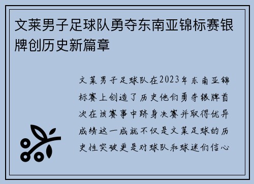 文莱男子足球队勇夺东南亚锦标赛银牌创历史新篇章