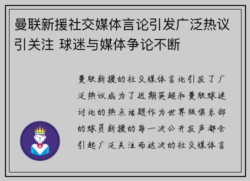 曼联新援社交媒体言论引发广泛热议引关注 球迷与媒体争论不断